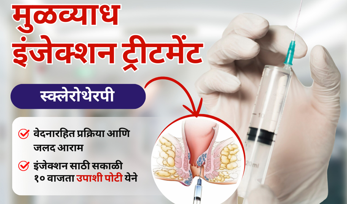piles-injection-treatment-in-beed.jpg