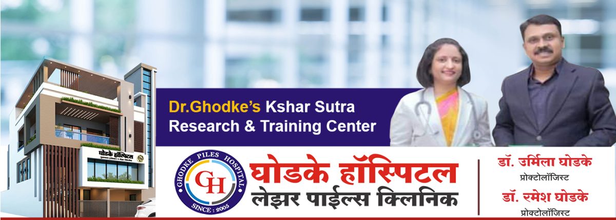 Dr.Ghodkes-kshar-sutra-research-training-center-in-beed-1200x429.jpg