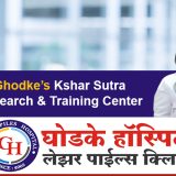 dr Ghodkes Kshar Sutra Research & Training Center